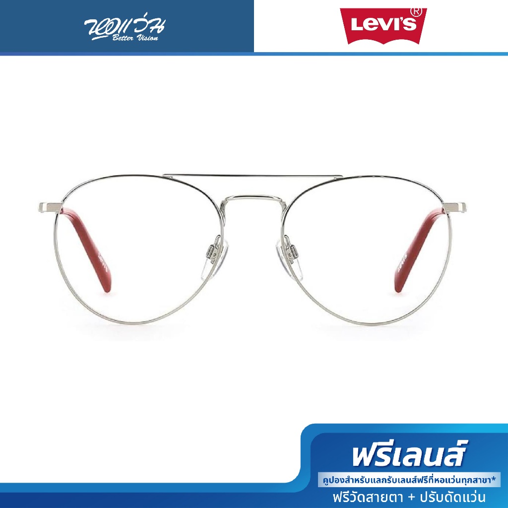 ฟรีส่วนลดตัดเลนส์ | Levi’s กรอบแว่นตา รุ่น LV1006