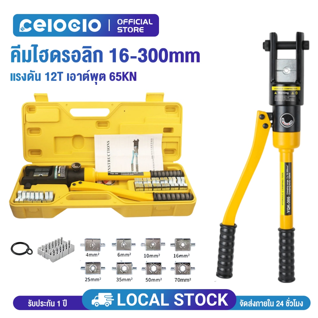 คีมย้ำหางปลา ไฮดรอลิกเครื่องย้ำ YQK-300 ขนาด 16-300 Sq mm เครื่องย้ำสายไฟ ย้ำสายไฟ คีมไฮดรอลิก Hydraulic clamp pliers