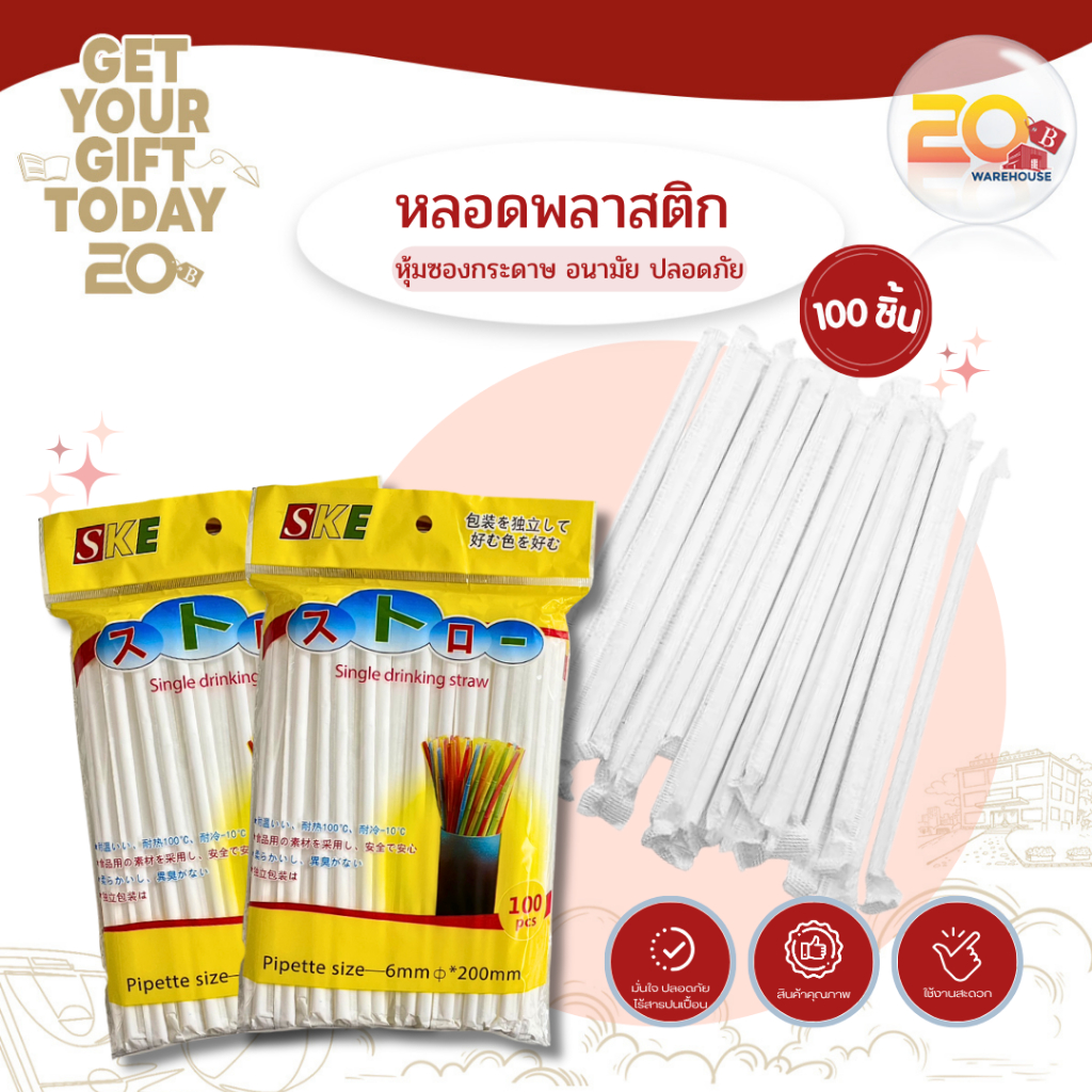 20warehouse หลอดดูดน้ำหุ้มซองกระดาษ แพ็ค 100 ชิ้น หลอดดูดน้ำงอได้ หลอดดูดน้ำ ที่ดูดน้ำ แพ็ค 100 ชิ้น