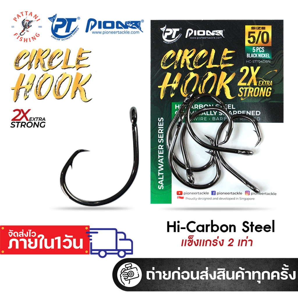 ตาเบ็ดไพโอเนียร์ เซอร์เคิล ฮุค Circle Hook Pioneer เบอร์ 1 - 6/0