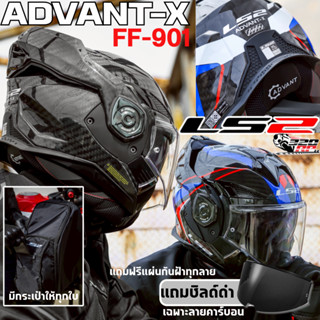 หมวกกันน๊อค LS2 รุ่น FF901 Advant X |  ลายใหม่ล่าสุด ส่งไว!!…