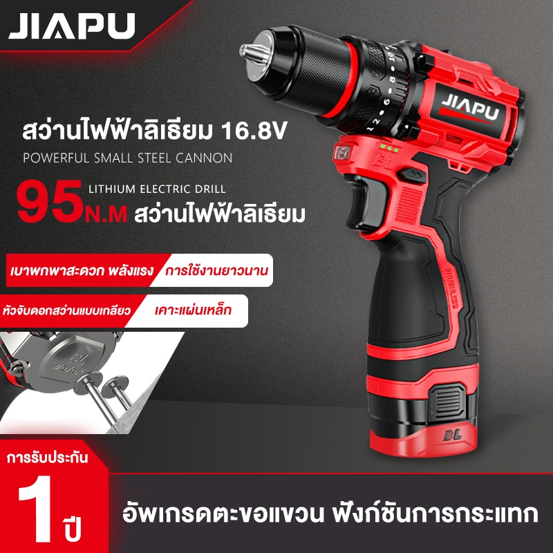 JIAPU สว่านไร้สาย สว่านไขควงไร้สาย 16.8V 2 ระบบ มอเตอร์บัสเลส สว่านไร้สาย ปรับความเร็ว 2 ระดับ มอเตอ