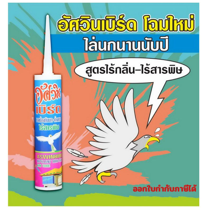 อัศวินเบิร์ด เจลไล่นกและค้างคาว ขนาด 300 กรัม