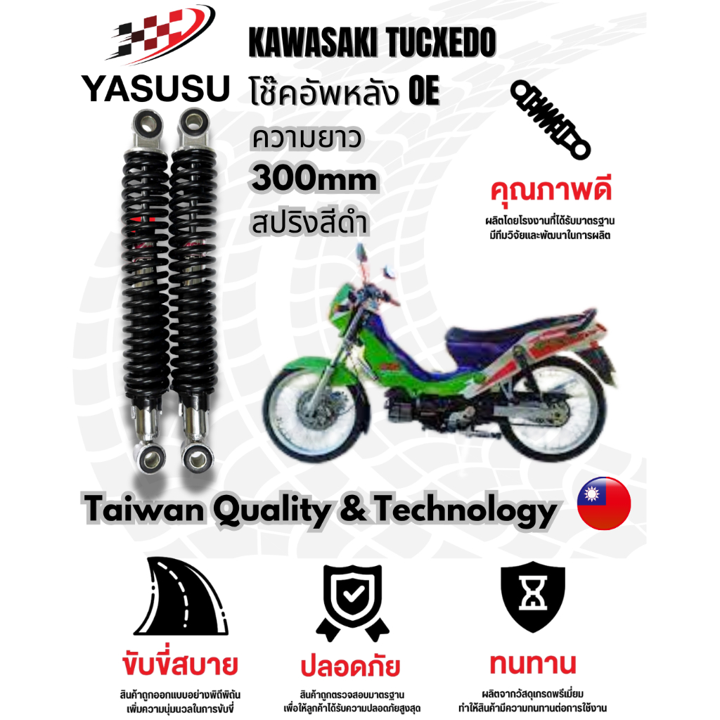 YASUSU โช๊คอัพของแท้สําหรับการใส่ KAWAZAKI TUCXDEO ซีรีย์ OE สปริงสีดำ