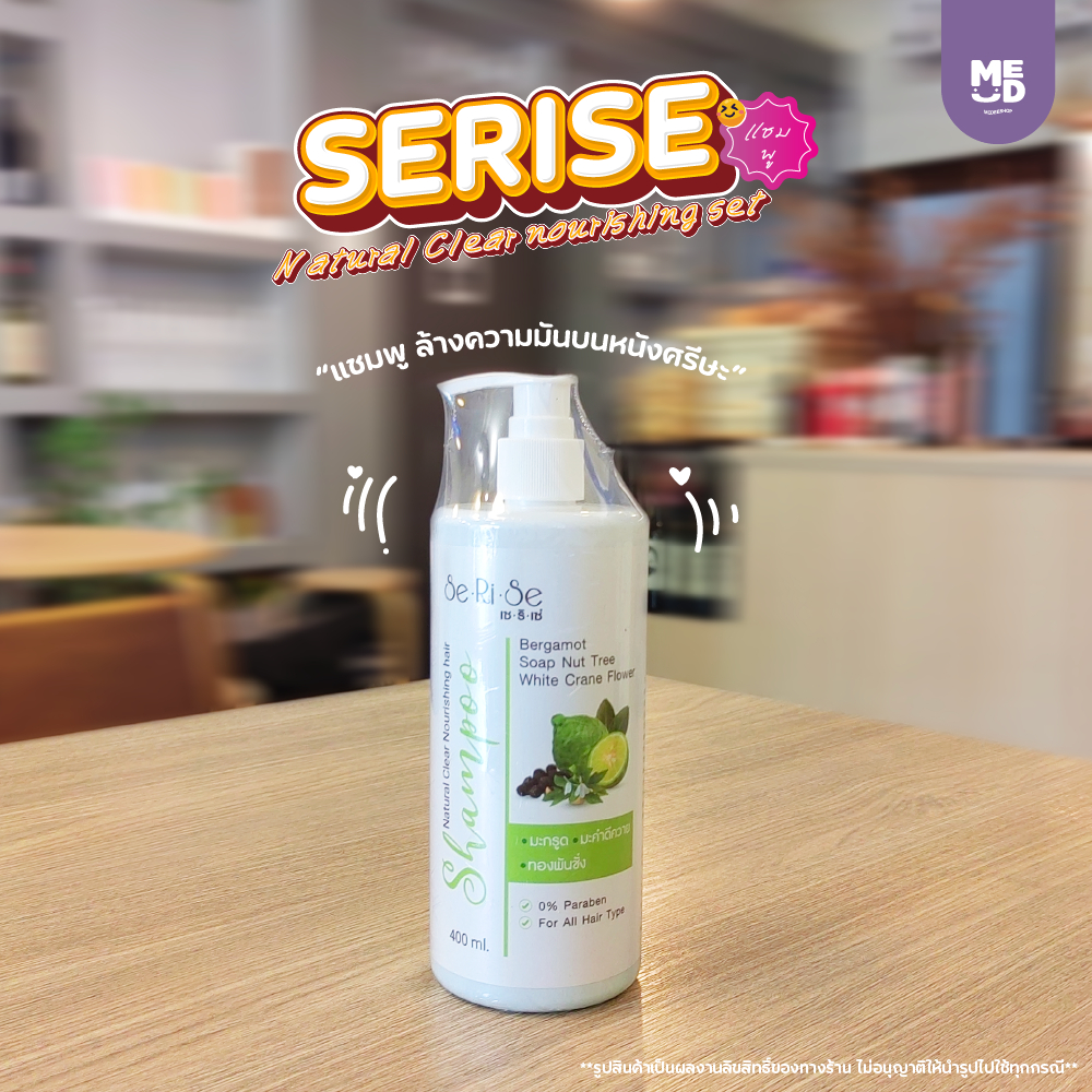 เซริเซ่ Series แชมพูสมุนไพรสูตรมะกรูด ลดผมร่วง ผมสุขภาพดีมีน้ำหนัก ขจัดรังแค