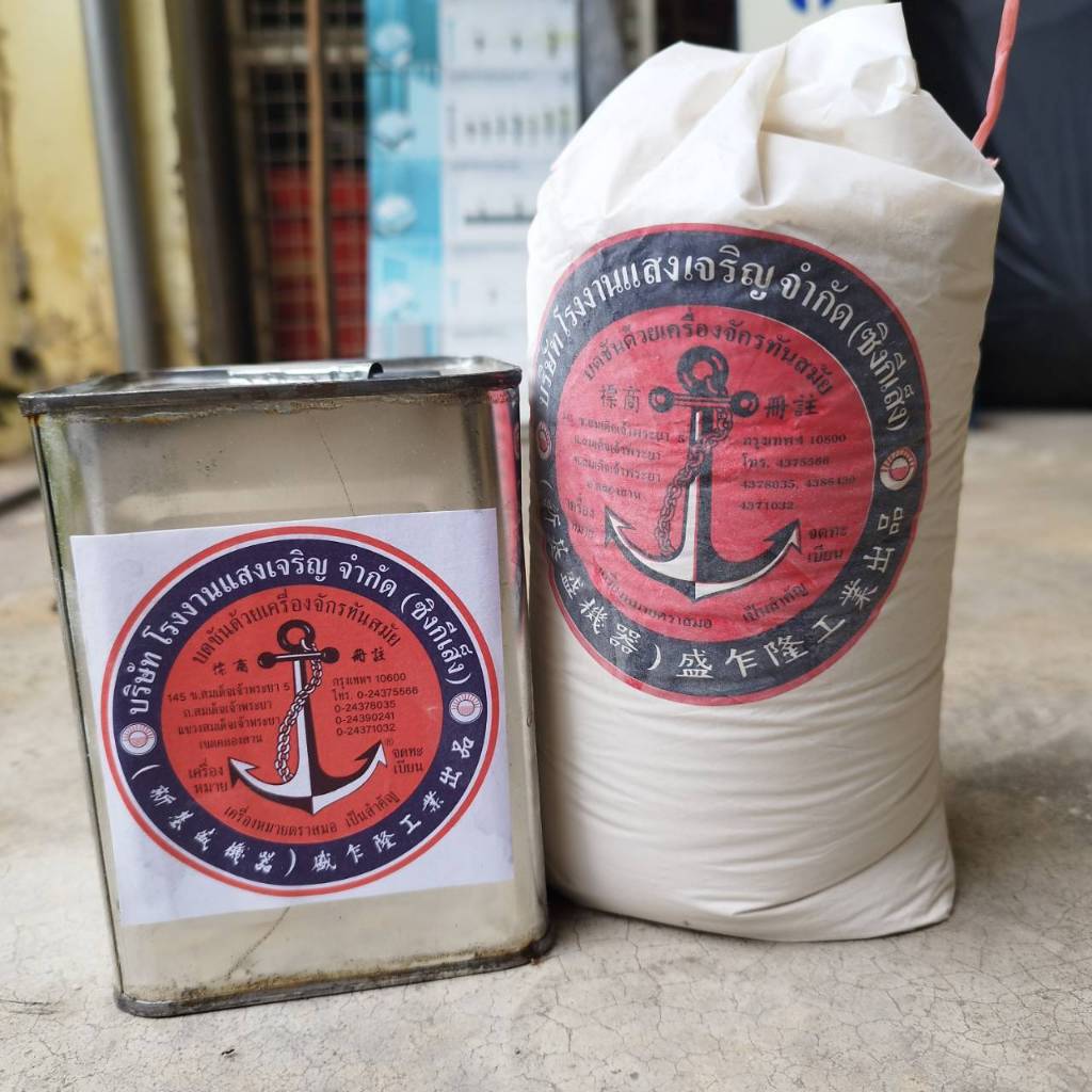 น้ำมันยาง ผงขี้ชัน นํ้ามันยางยาเรือ น้ำชัน ยาเรือ ใช้กับเรือ ซ่อมแซม ตราสมอแดง