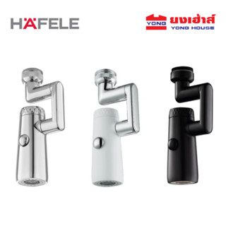 HAFELE ปากกรองก๊อกอเนกประสงค์ รุ่น 495.61.314 สีโครม รุ่น 49…