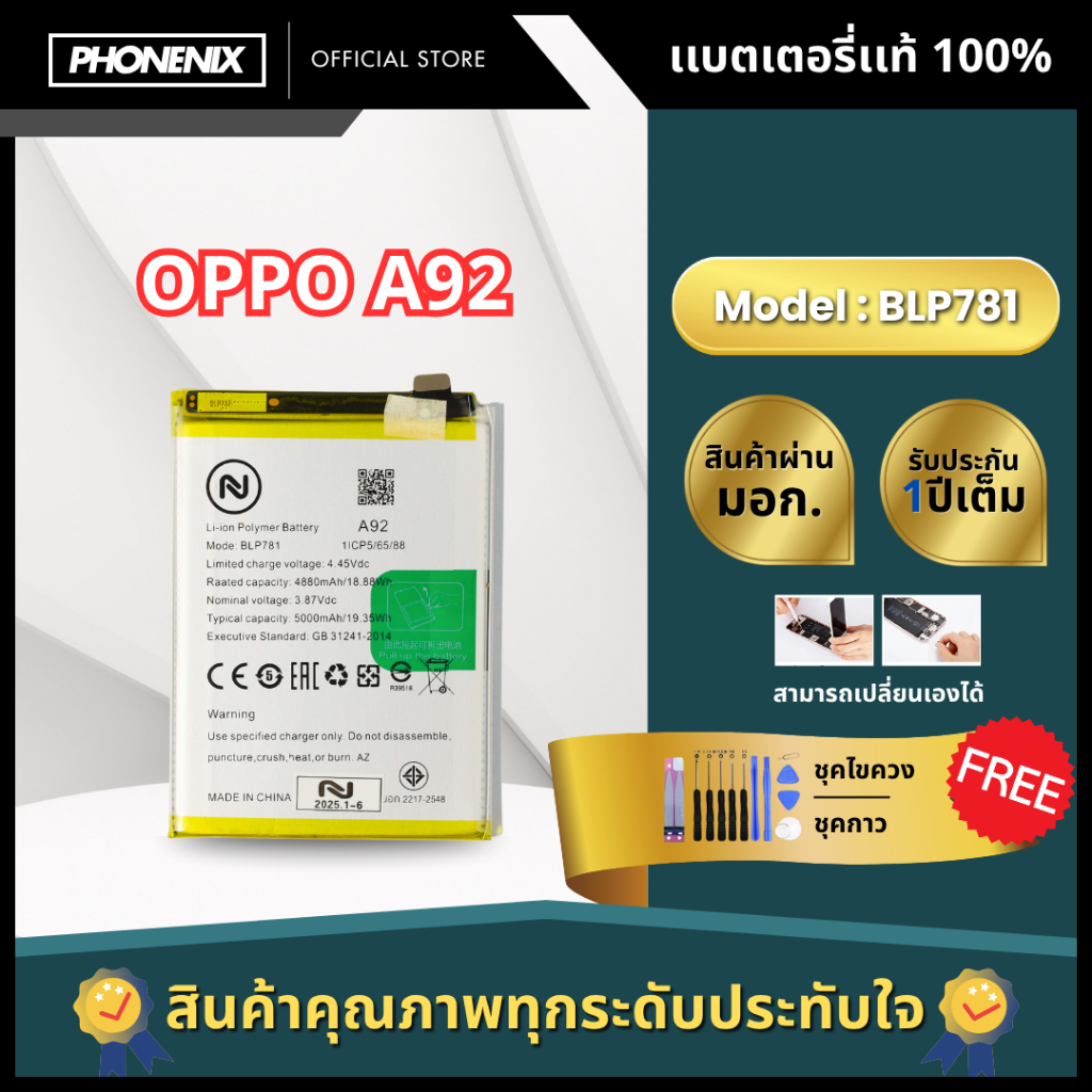 แบตเตอรี่ Oppo รุ่น A92 Model BLP781