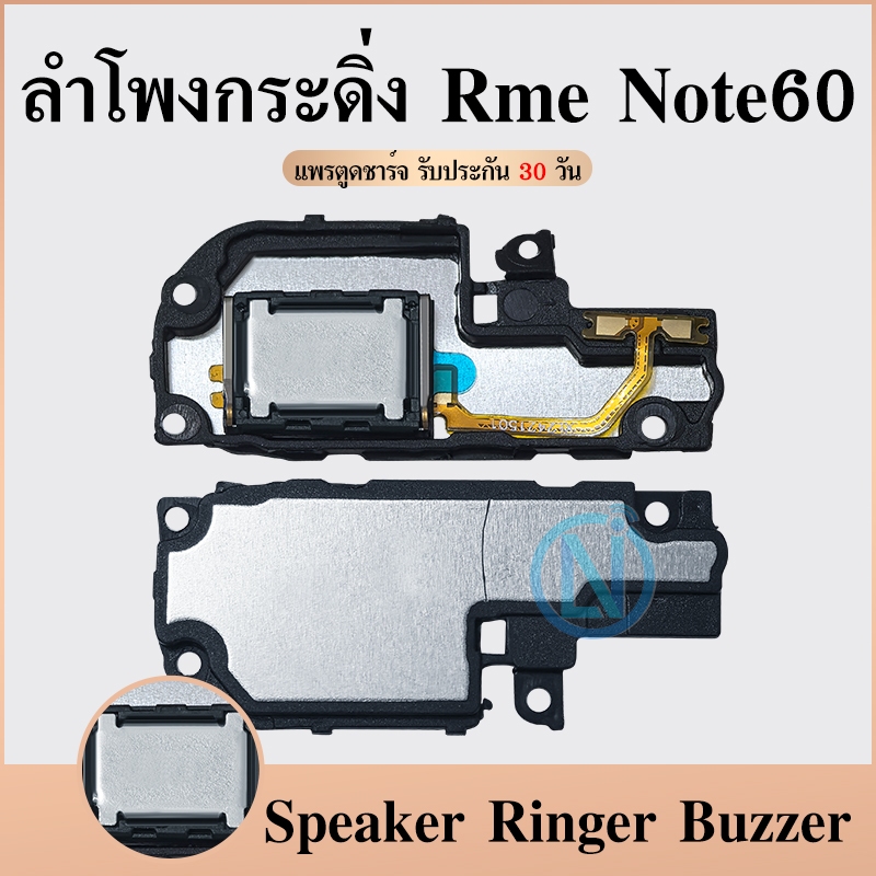 Speaker Ringer Buzzer ชุดกระดิ่ง Rme Note 60 ชุดลำโพงฟังเพลง Rme Note60