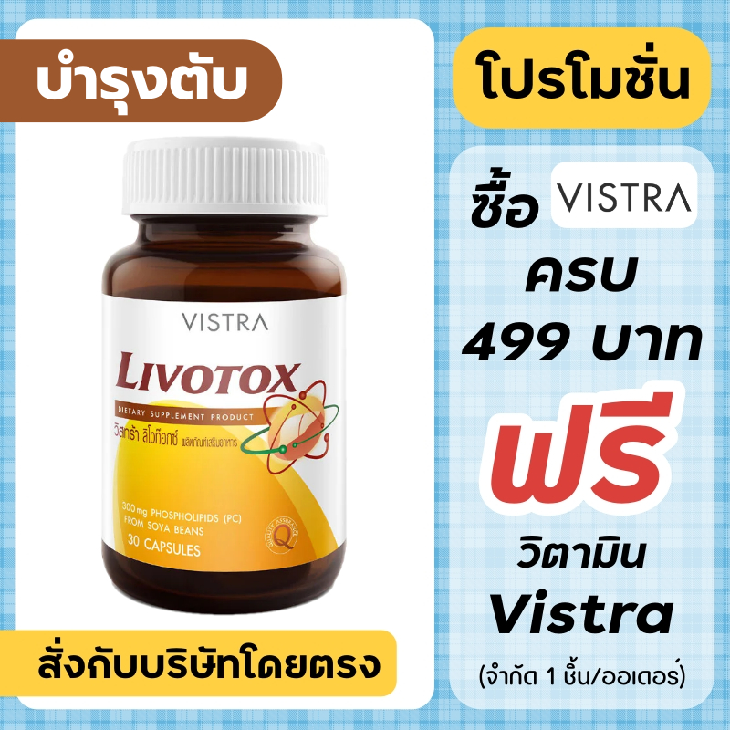 Vistra Livotox 30 capsules