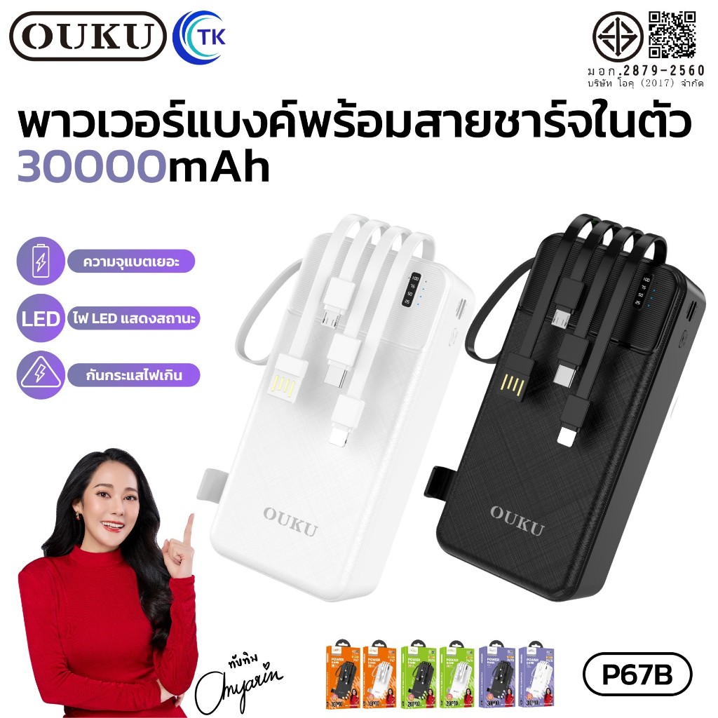 พาวเวอร์แบงค์ พร้อมสายชาร์จในตัว OUKU P67 P67A P67B ชาร์จเร็ว 10000mAh/20000mAh/30000mAh มีที่วางโทร