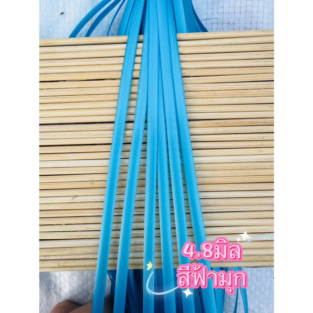 หวายเทียม ขนาด 4.8มิล น้ำหนัก 90 กรัม