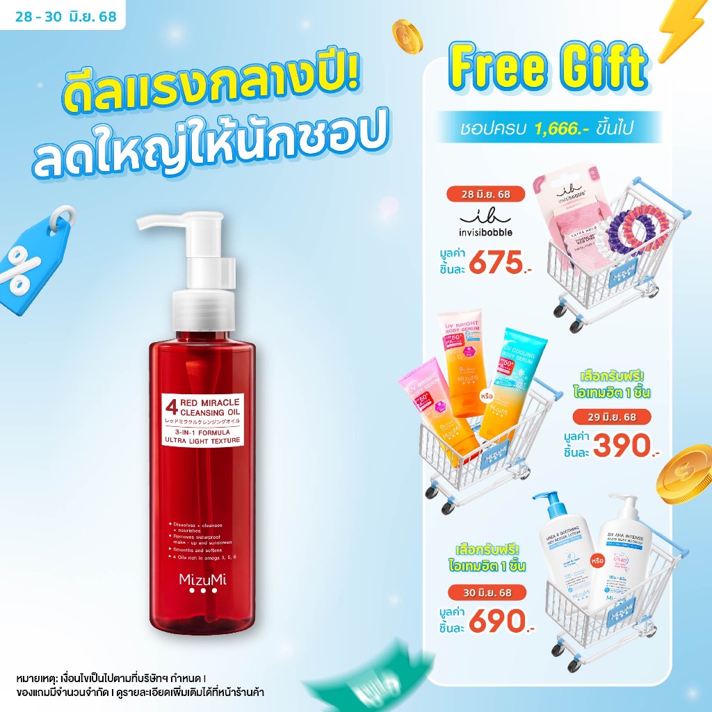 คลีนซิ่งออยล์ล้างเครื่องสำอางกันน้ำ