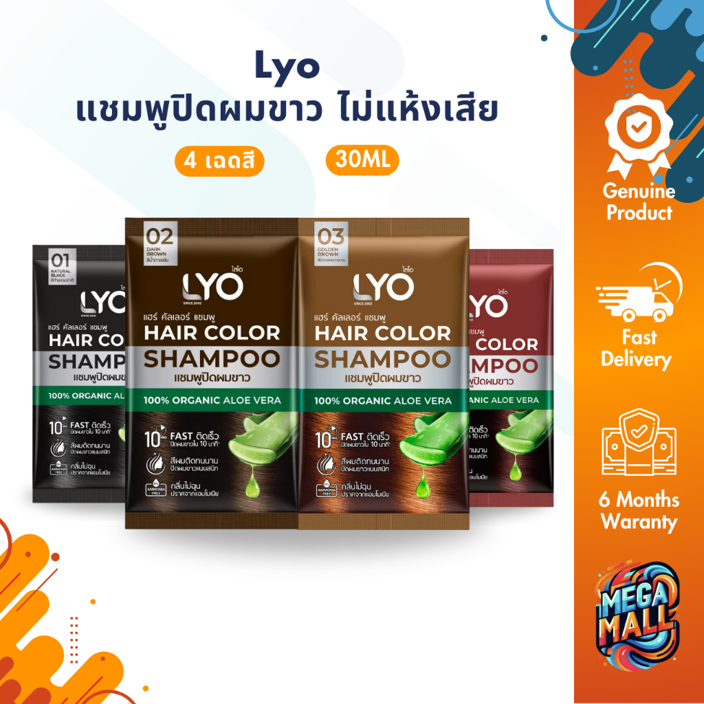 Lyo ไลโอ แชมพูปิดผมขาว 30ml ช่วยให้เส้นผมไม่แห้งเสีย นุ่มสลวย เงางาม แฮร์คัลเลอร์ แชมพูปิดผมขาว