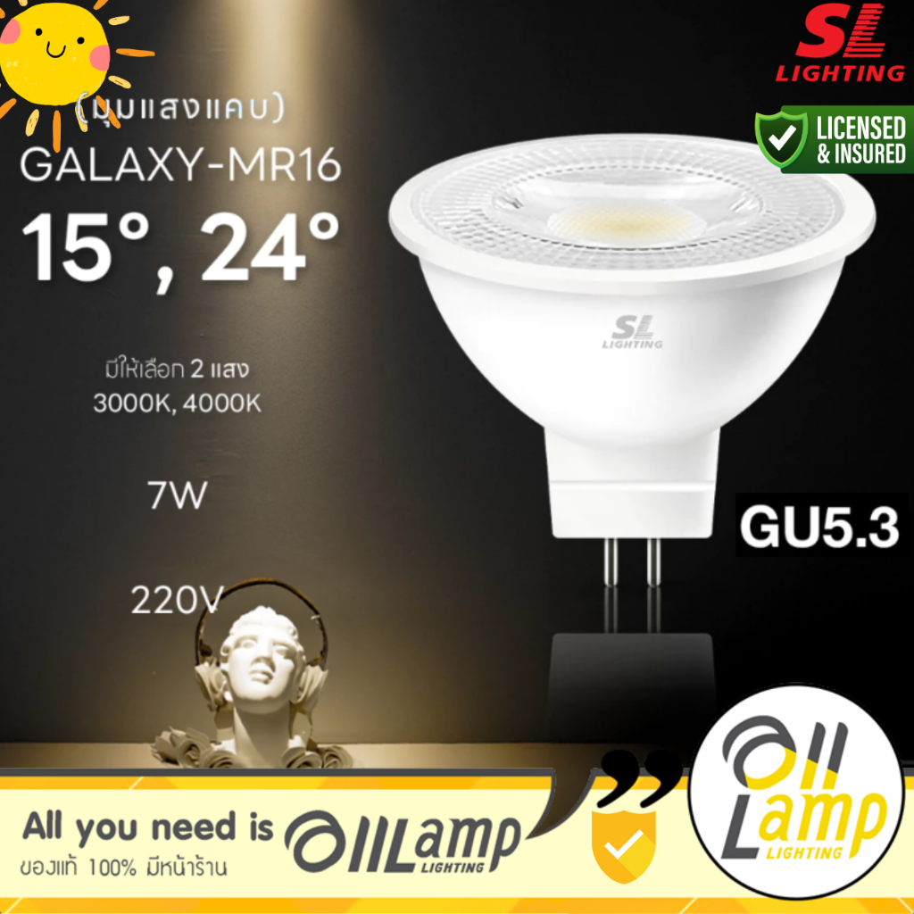 SL LIGHTING หลอดไฟ LED ไฟส่องเฉพาะจุด 7W MR16 ขั้ว GU5.3 รุ่น GALAXY เลนส์แคบ 15 / 24 องศา