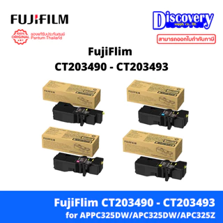 Fujifilm CT203490-93 / CT203486-89 ตลับหมึกเลเซอร์แท้ (เลือกความจุ Standard / High Yield และสีได้) | สำหรับ Apeos C325