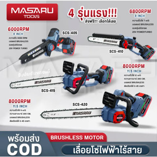 MASARU เลื่อยไฟฟ้าไร้สาย 11.5 นิ้ว 8 นิ้ว 20V เลื่อยตัดไม้แบ…