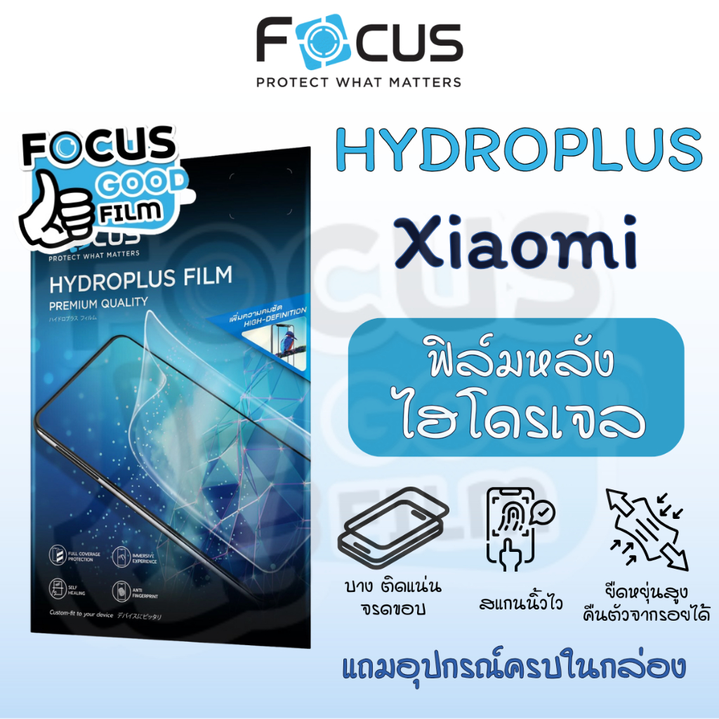 ฟิล์มหลังไฮโดรเจล *Hydroplus* Focus ของ Xiaomi 15T 15T Pro 14T Pro 13T 13T Pro 11T 11T Pro 14T 10T 1