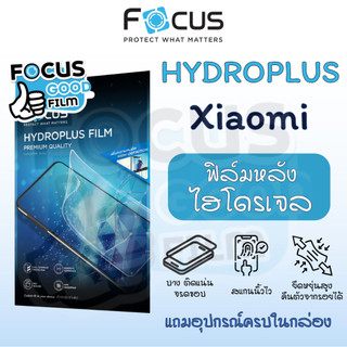 ฟิล์มหลังไฮโดรเจล *Hydroplus* Focus ของ Xiaomi 15T 15T Pro 14T Pro 13T 13T Pro 11T 11T Pro 14T 10T 10T Pro 14