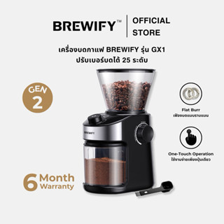 BREWIFY - GX1 Coffee Grinder (Gen 2) เครื่องบดกาแฟ ไฟฟ้า เฟื…