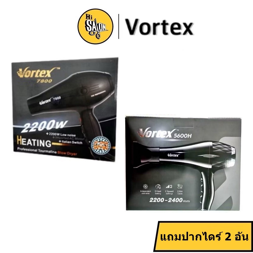 ไดร์เป่าผม Vortex For Professional รุ่น 7800 ( 2200w.) และรุ่นใหม่ 5600H มีทั้งลมร้อนและลมเย็น