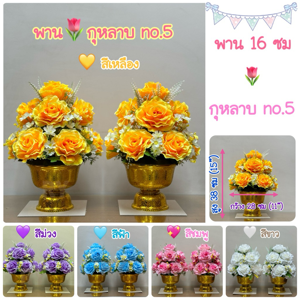 พาน 16 ซม [6.5นิ้ว] พานดอกไม้ขนาดกลาง กุหลาบx5 ดอกใหญ่ ทรงสวย อยู่ทรง สีสันสดใส เหมาะวางโต๊ะหมู่ถวายสักการะ