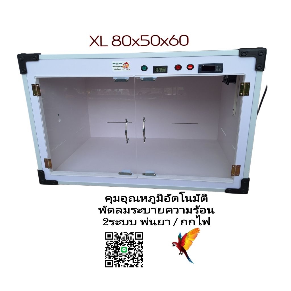 ตู้กกสัตว์เลี้ยง+พ่นยา สุนัข แมว นก 80X50X60