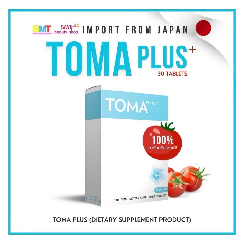 TOMA  PLUS ( โทมะ พลัส ) ของแท้ 🇯🇵