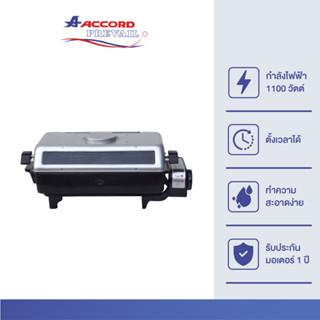 Accord Prevail เตาย่างปลา รุ่น AC-2502 TF - สีเทา