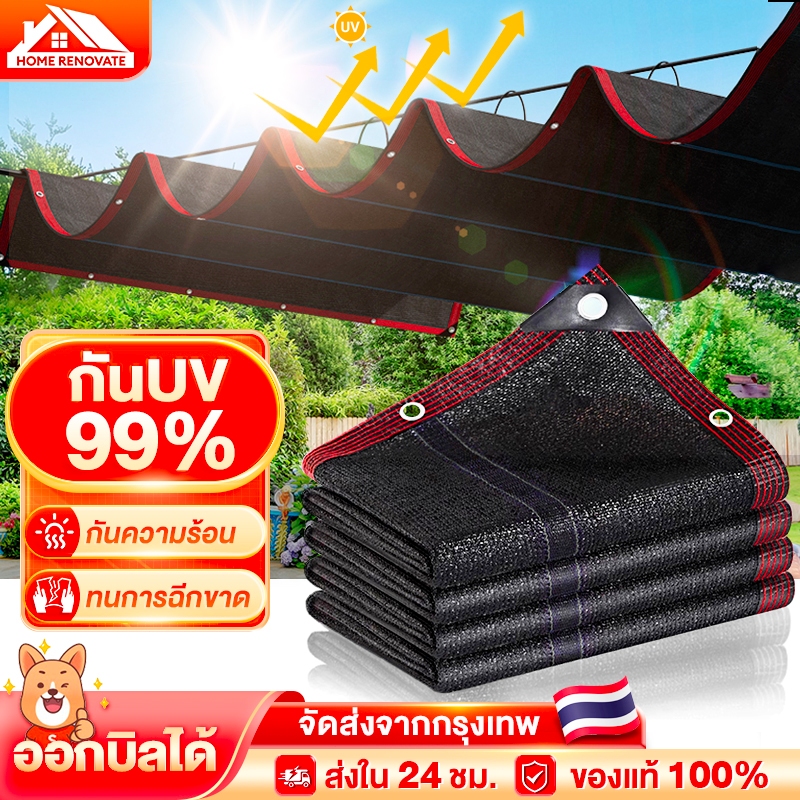 🌞สแลนกันแดด สแลนกรองแสง ผ้าใบกันแดด(มีตาไก่) ลดร้อนไว กันUV 99% มีจำหน่ายนานถึง 50 ปี ไม่ขาด ไม่ขาด ริมผ้าเสริมเอ็น