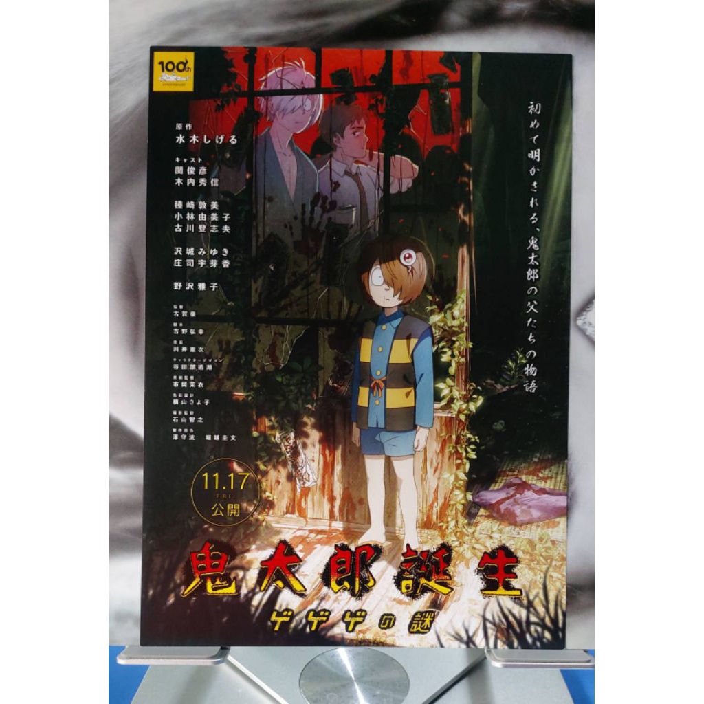 คิทาโร่ เดอะมูฟวี่ กำเนิดคิทาโร่: ปริศนาของเกะเกะเกะ Kitaro Tanjou: GeGeGe no Nazo (2025)/Handbill แ