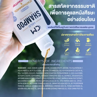 CM Mild Shampoo แชมพูดูแลหนังศีรษะ สูตรอ่อนโยน ผมนุ่มไม่แห้งกระด้าง Ichthammol & Pentavitin