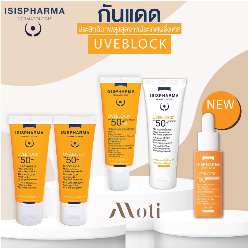 ISISPHARMA UVEBLOCK SPF 50+ /ครีม ครีมกันแดด ยูวีอีบล๊อค กันแดด ฝ้า กระ และ การชะลอวัย สร้างคอลลาเจน