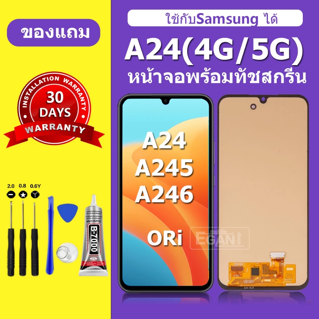 จอ สำหรับแบรนด์ Samsung A24 4G A24 5G หน้าจอ LCD A245/A246 ชุดพร้อมเปลี่ยน แถมกาว+ไขควง พร้อมส่ง