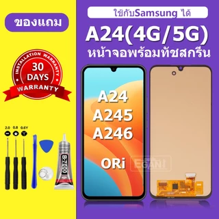 จอ สำหรับแบรนด์ Samsung A24 4G A24 5G หน้าจอ LCD A245/A246 ชุดพร้อมเปลี่ยน แถมกาว+ไขควง พร้อมส่ง