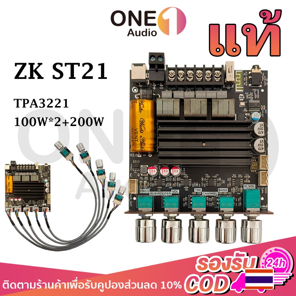 OneAudio ZK ST21 แท้ Qualcomm บอร์ดขยายเสียงดิจิทัล บลูทูธ 2.1 ช่อง DC 12-30v 100Wx2+200W แอมป์จิ๋ว แรงๆ18v เครื่องขยายเ
