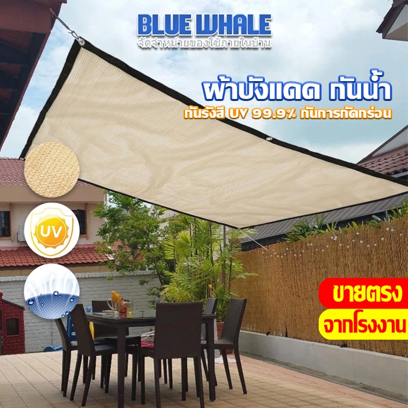 [ราคาส่วนลด ถูกที่สุด] ผ้าใบกันแดดยาวHDPE เริ่มต้น 2x3 m ถึง 4x5 m แผ่นตาข่ายกันสาด เต็นท์หลังคา ทนต่อการสึกหรอ