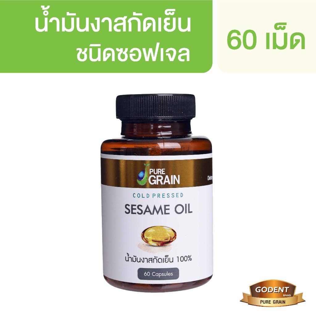 เพียวเกรน น้ำมันงาสกัดเย็น100% ชนิดซอฟเจล (60 ซอฟเจล)