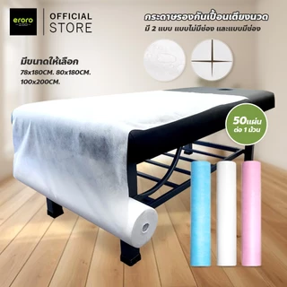 ERORO ผ้าปูเตียงใช้แล้วทิ้ง กระดาษรองกันเปื้อน เตียงนวด แบบใช้แล้วทิ้ง กระดาษปูเตียงกันน้ำ สำหรับร้านสปา คลีนิก ร้านสัก