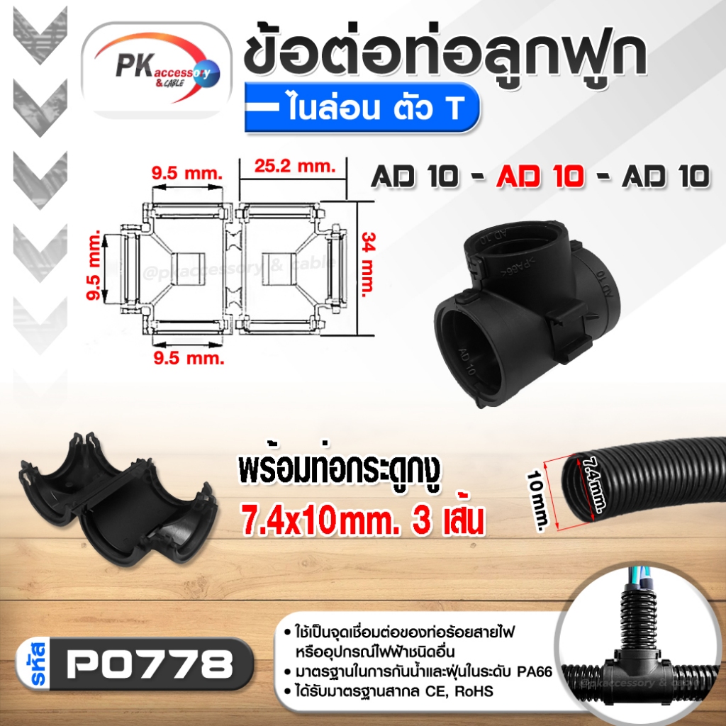 ข้อต่อท่อกระดูกงูแบบ3ทาง คุณภาพดี เกรดA ท่อลูกฟูก ท่อflex AD10-54.5ราคาต่อชิ้น รบกวนลูกค้าอ่านวิธีการสั่งของในรายละเอียด