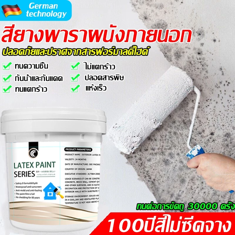 【0 ไม่มีอัลดีไฮด์】สีทาบ้าน สียางพาราผนังภายนอก สีน้ำยางพารา ทาสีผนัง กันความชื้น สีทาบ้านภายนอก สีทาภายนอกกันน้ำ