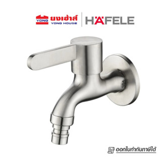 HAFELE ก๊อกล้างพื้น รุ่น 495.62.059 ก๊อกน้ำ