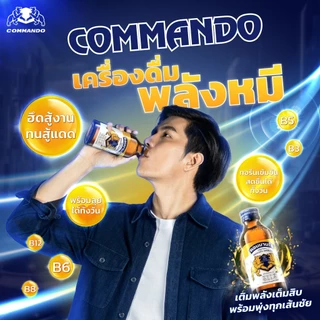 [2 แพ็ค] คอมมานโด ออริจินอล 150ml. x 10 ขวด เครื่องดื่มให้พลังงาน ผสมวิตามินบี