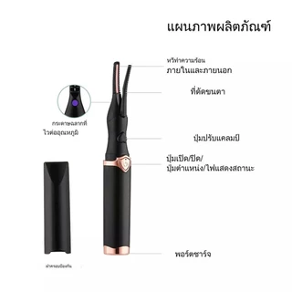 ที่ดัดขนตาไฟฟ้า แบบชาร์จUSB แบบพกพาเครื่องดัดขนตาไฟฟ้า ดัดขนตา electric eyelash curler