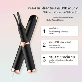 ที่ดัดขนตาไฟฟ้า แบบชาร์จUSB แบบพกพาเครื่องดัดขนตาไฟฟ้า ดัดขนตา electric eyelash curler