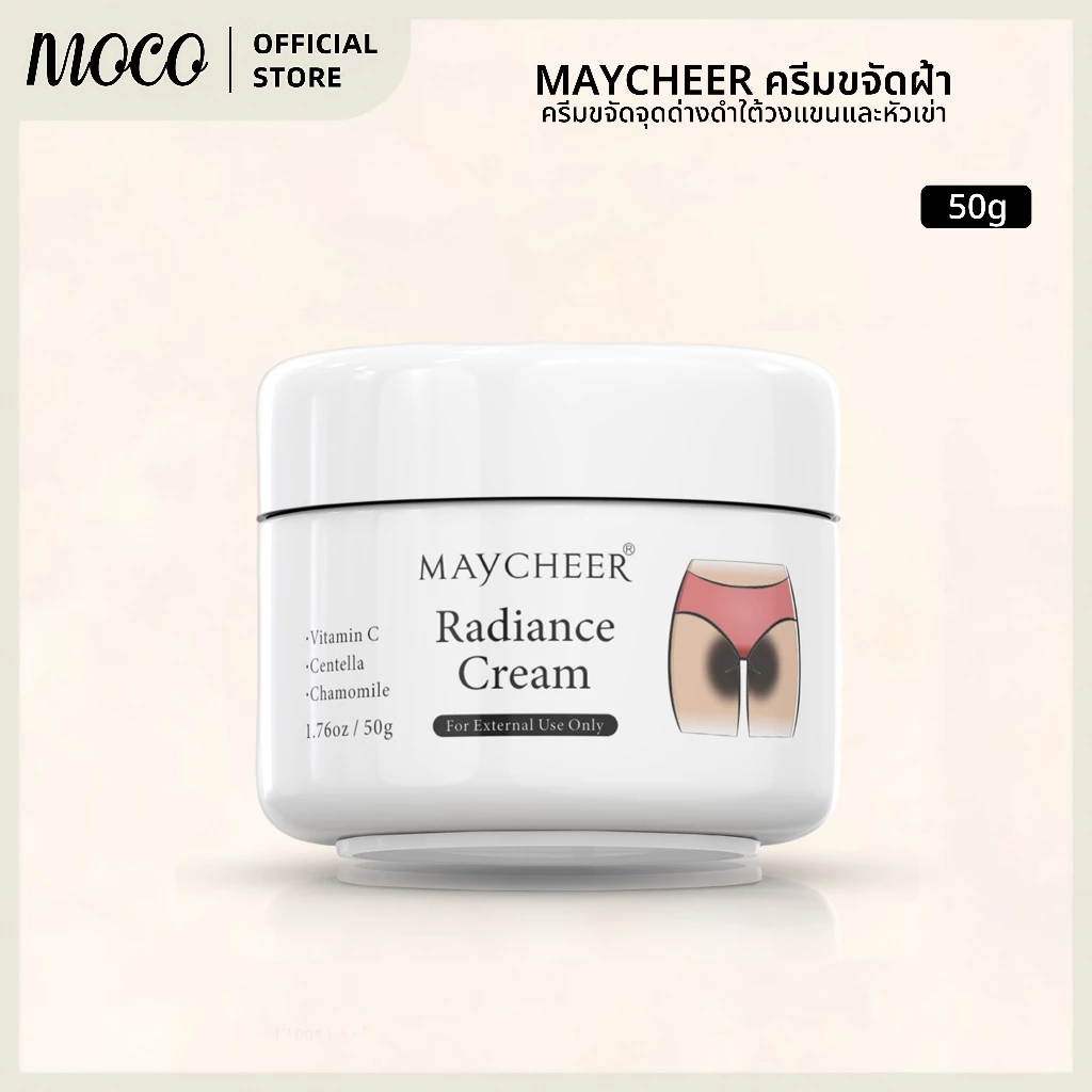 ครีมไวท์เทนนิ่ง 50G ครีมทาขาหนีบดำ ทารักแร้ดำ แก้คอดำ ครีมไวท์เทนนิ่ง ครีมทารักแร้ ครีมทาง่ามขา