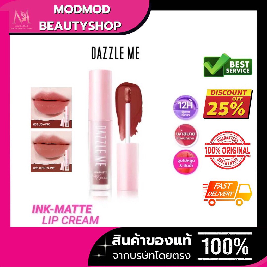 DAZZLE ME Ink-Matte Lip Cream แดซเซิลมี อิ้งค์-แมท ลิป เนื้อครีมให้ฟินิชแมท 2.5 กรัม