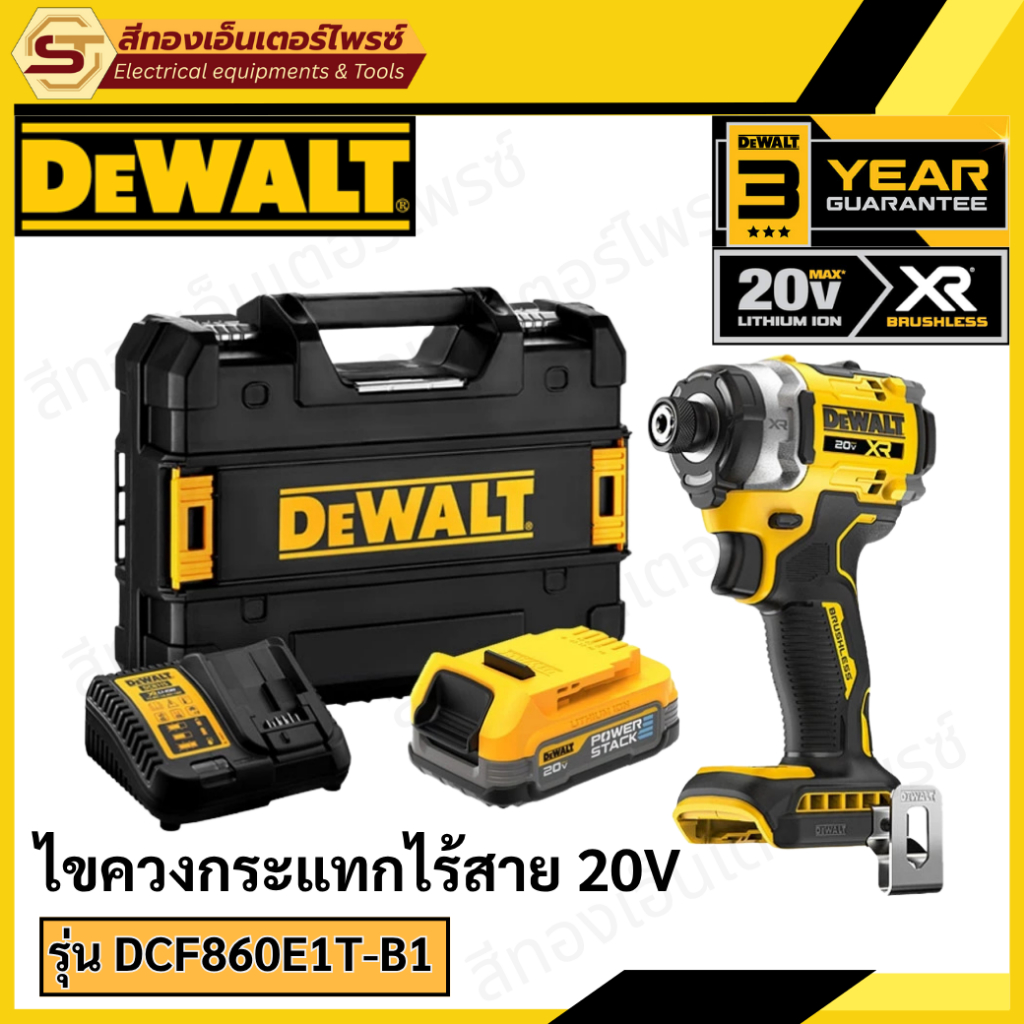 DEWALT DCF860E1T-B1 ไขควงกระแทกไร้สาย 20V BL (1.7Ah)