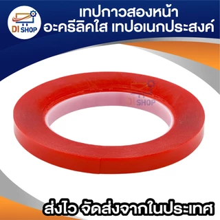เทป กาวสองหน้า นาโนใส เทปอเนกประสงค์ 1ม้วน (กว้าง 1cm. ยาว 5m.) ติดแน่น ทนนาน เหนียว ไม่ทิ้งคราบกาว