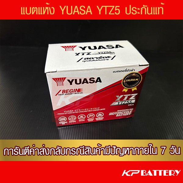 แบตรถมอเตอร์ไซค์ YUASA YTZ5S  -แบตแห้ง